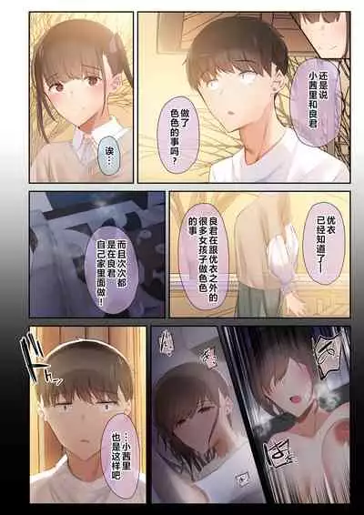 男友達のような俺の幼馴染が、ヤリチンによってメスにさせられる話。2