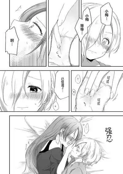 Kimi no Koto ga Shiritai