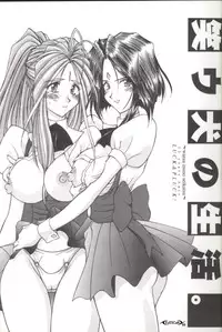 [Luck&Pluck!] Warau Inu no Seikatsu (Ah! My Goddess) [English]