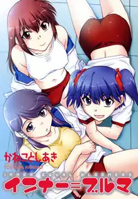 [Kaneko Toshiaki] Inner Equal Bloomers [English] [Clearly Guilty Translations] [Decensored]