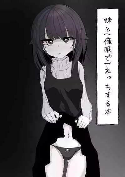 [Hatome Honpo] Imouto to (Saimin de) Etchisuru Hon re [Digital]