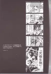 (C60) [Synthetic Garden (Miwa Yoshikazu)] WoE (Guilty Gear)