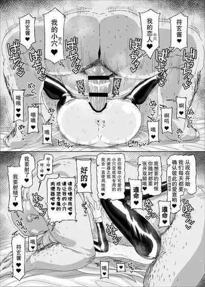 Fugen vs Saimin Oji-san | 符玄vs催眠油腻大叔