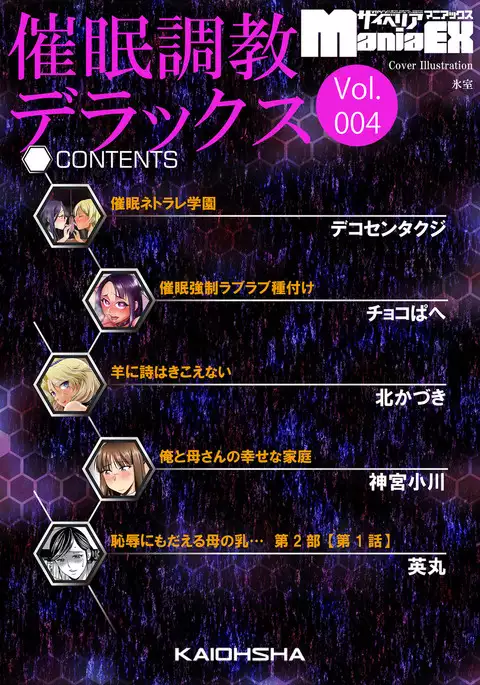 Cyberia Maniacs Saimin Choukyou Deluxe Vol. 4