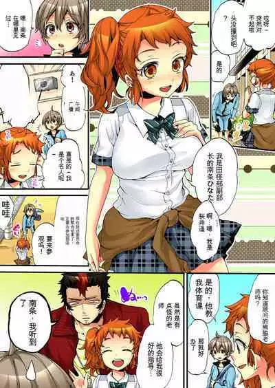 Onna no Karada de Iki sugite Yabai! 6 | 不妙啊女生身体太容易高潮了！6