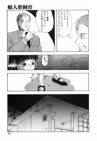 [Eimu Yuu]　Musume Ningyou Shiiku - Joukan - Hajime