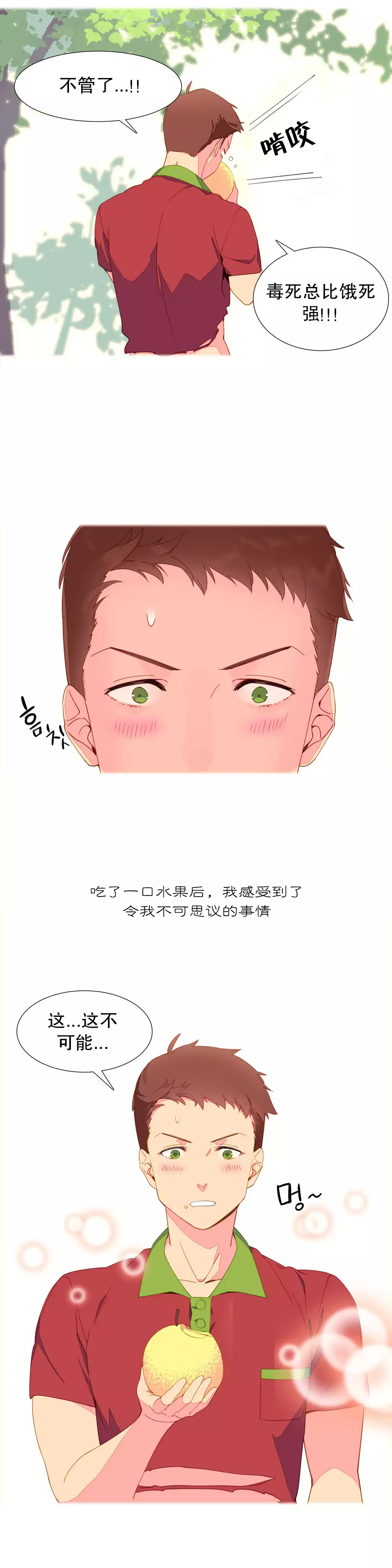 我统治的世界 Ch.1-14