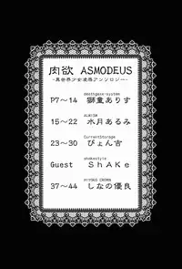 (COMIC1☆8) [Current Storage (Various)] Nikuyoku ASMODEUS -Isekai Shoujo Ryoujoku Anthology
