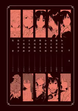 Yingzhou Stray Flower Record