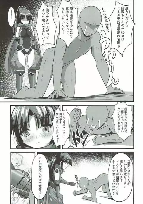 Danzou o Seihai de Juniku Sasete Mama ni