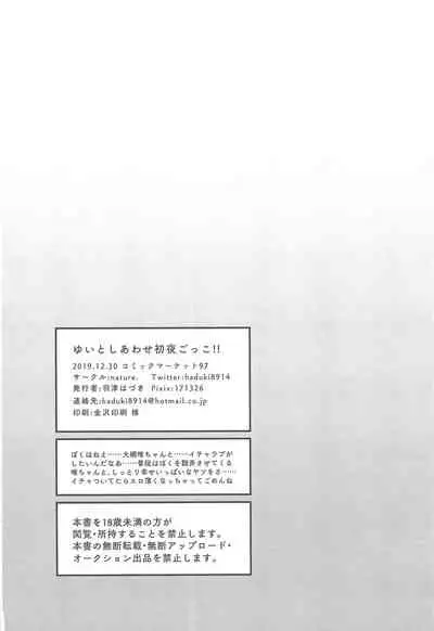 Yui to Shiawase Shoya Gokko!