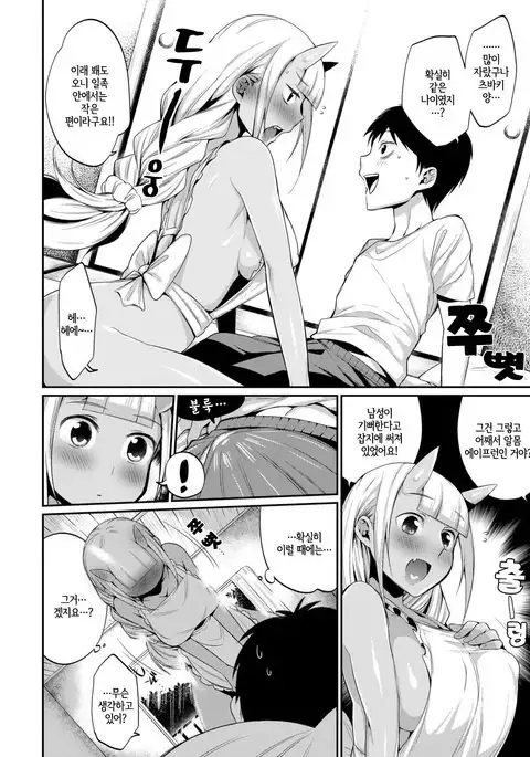 Onigashima no Iinazuke | 오니가시마의 약혼