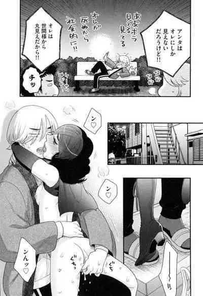 Onee-sama no Ai to Wagamama to Yokujou to