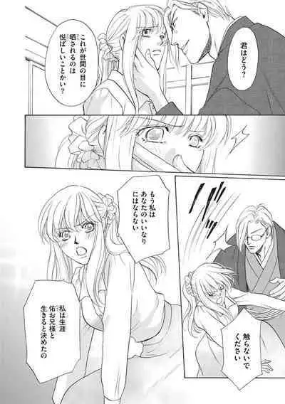 [Omi Shinano] Imouto Mekake ~Onii-sama, Mou Yurushite~ 4 [Digital]