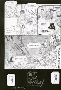 (C67) [Neko-bus Tei (Shaa)] Illya Train Shopping (Fate/stay night)