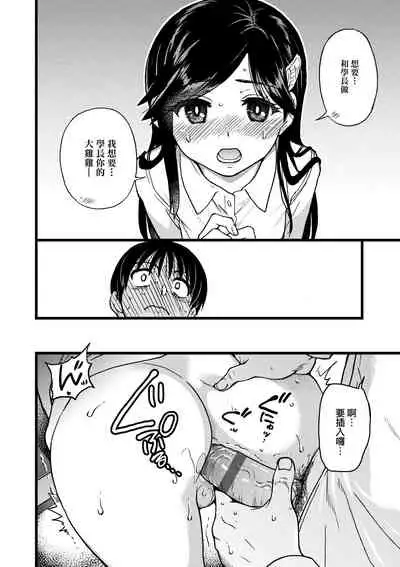 Watashi o Ecchi no Nakama ni Irete Kudasai | 請讓我加入你們成為性愛的同伴