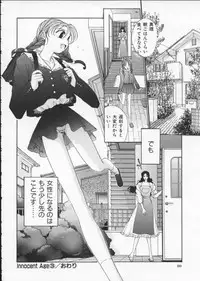 [Harazaki Takuma] Innocent Age 1