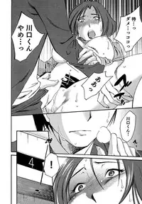 [Mikihime] Ore no Joushi ga Desk no Shita de 2