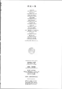 [Bareisho] Kawaige ~Cute Devils Enchanted My Body~