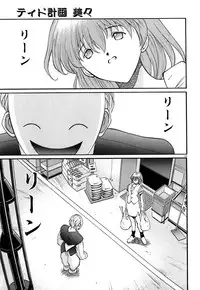 [OKAWARI] Tido Keikaku Mimi