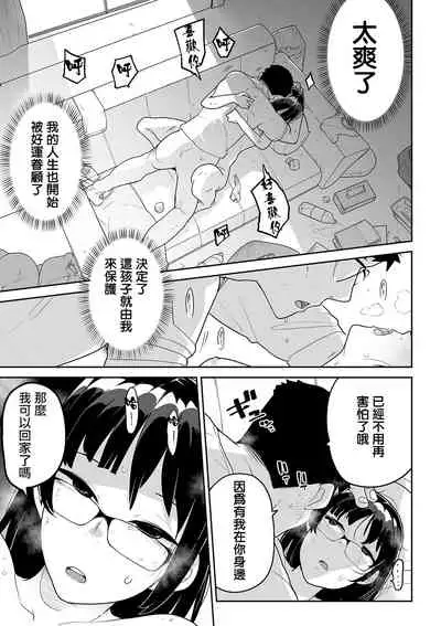 Kimi no Fukou wa Suna no Aji