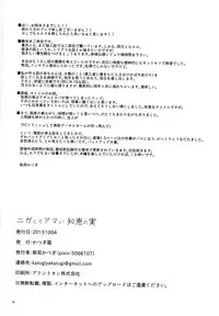 (SPARK10) [Katsugi-ya (Shion Katsugi)] Nigakute Amai Chie no Mi (Psycho-Pass)