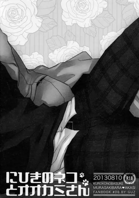 Ni hiki no neko to Ookami-san