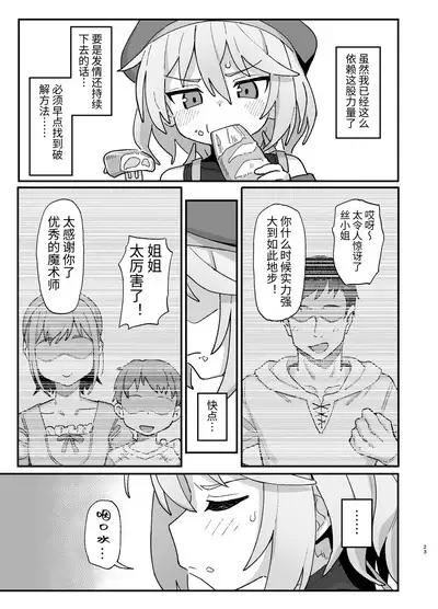 Kakyuu Majutsushi, Inmon ni Somaru