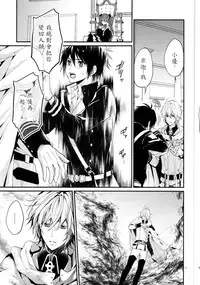 (SUPER24) [Aiou (Aoshi Hina)] Dekiai Kinshirei (Owari no Seraph) [Chinese]