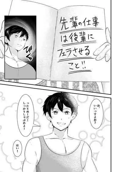 THE otoko no joushiki kaihen