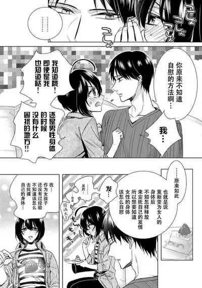 [Saotome Mokono] Tsugunaware ~ "Onna" no Boku to Kainushi Sannin~ 12 [Chinese] [脸肿汉化组]