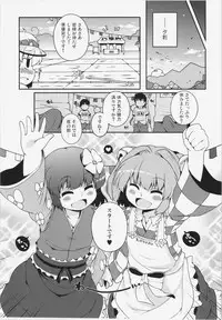 (Reitaisai 10) [Watosato (Sugiura Sen)] Chinchin Cheer Cheer Gensoukyou Daiundoukai (Touhou Project)