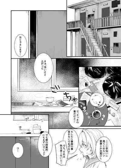 [Ajitama] Houkago, Watashi (JC) wa Oji-san no Iinari.