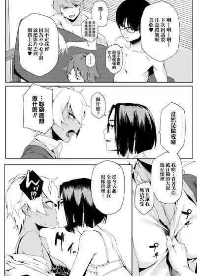 Natsu Koi Ota Girl - What Brings You to Japan?