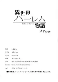 (C93) [Shimapan (Tachibana Omina)] Isekai Harem Monogatari - Tales of Harem Omakebon