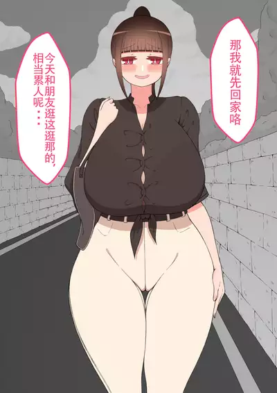 [ネトラレの民] 『もしも…』～陽菜子？の裏垢～（鸡儿勃特汉化）