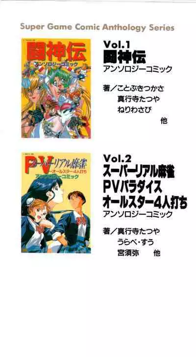 Gouketsuji Ichizoku 2: Chotto dake Saikyou Densetsu Anthology Comic