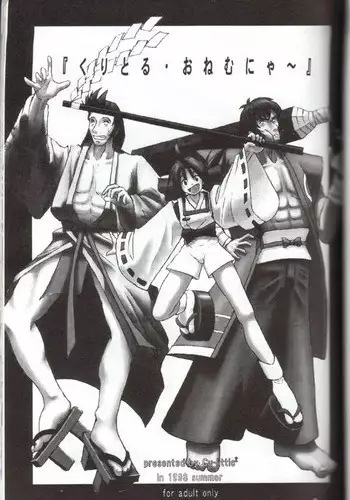 (C54) [Cu-little2 (Betty, MAGI)] Cu-Little Onemunya～ (Bakumatsu Roman Gekka no Kenshi [The Last Blade])