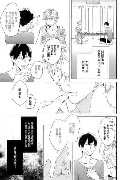 [Igohiko] Itoshi no Centimeter | 爱情的长度 Ch. 1-5 [Chinese] [拾荒者汉化组] [Digital]