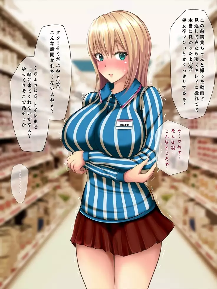 痴漢でっちあげJKに復讐を！