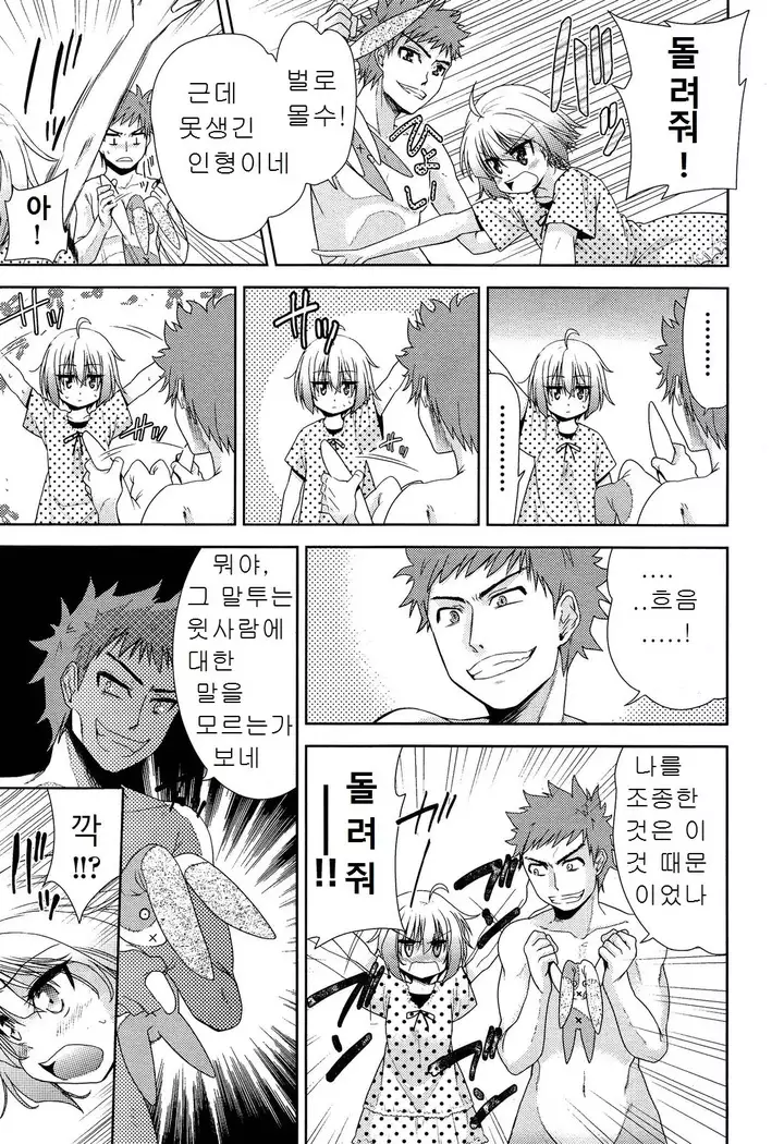 二次元彼女 第1-4話