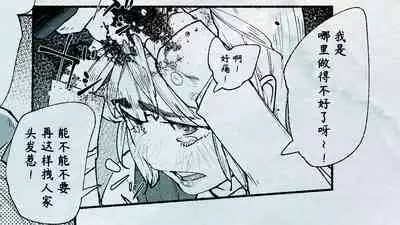 Ore no… Shojo o Ubatta no wa Omae ka!