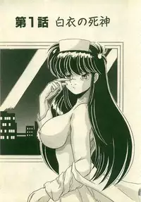 [Watanabe Yoshimasa] Kurenai No Shinigami