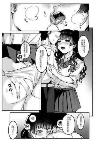 [シャコぱんち] パパ活プレイ？ふゆ子 (アイドルマスター シャイニーカラーズ)[中国翻译]