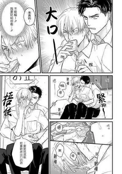 Tabetemo Oishiku Arimasen 2 | 尝起来一点都不好吃 2 Ch. 6-23