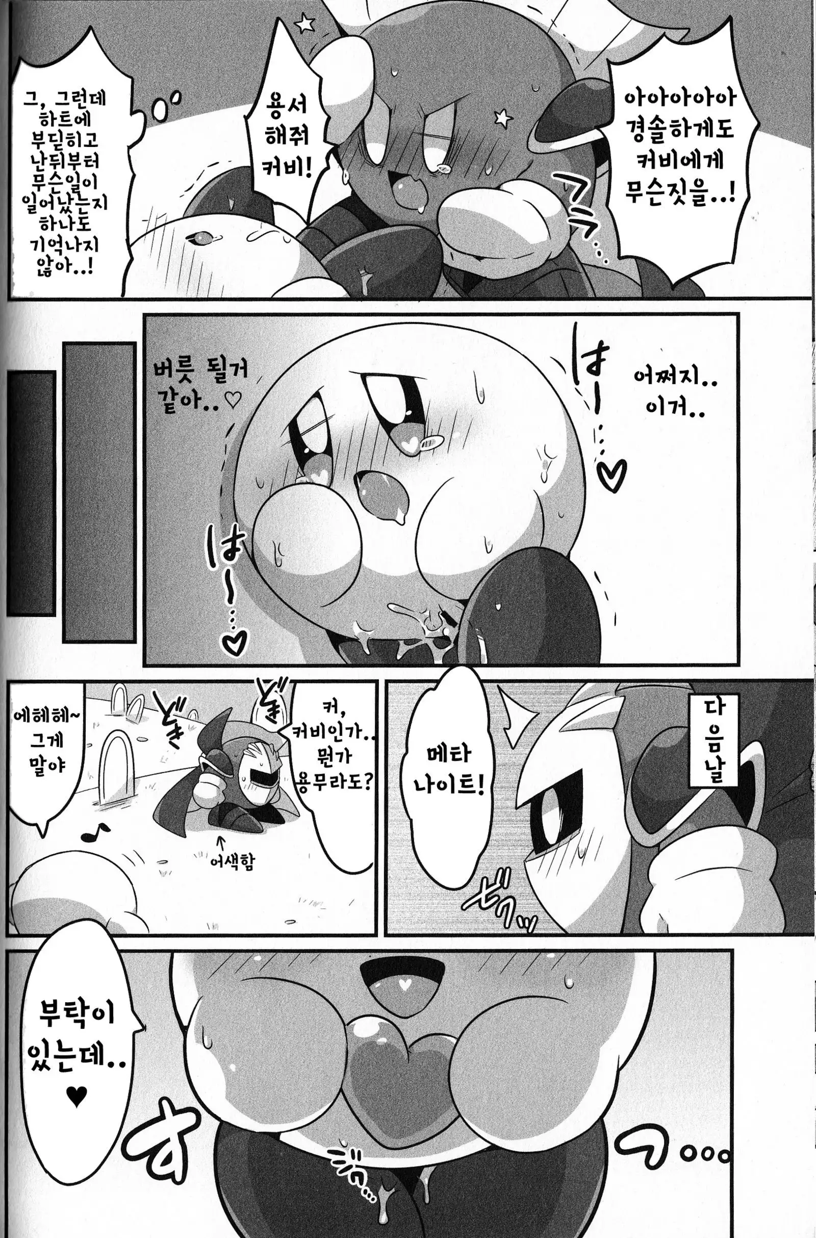 I Want to Do XXX Even For Spheres! | 동글해도 XXX하고싶어!