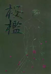 Slam Dunk - sakura no Ori