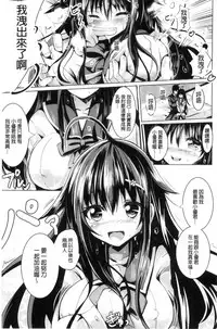 [Sumisuzu] Junshin LOVE Trip! [Chinese]