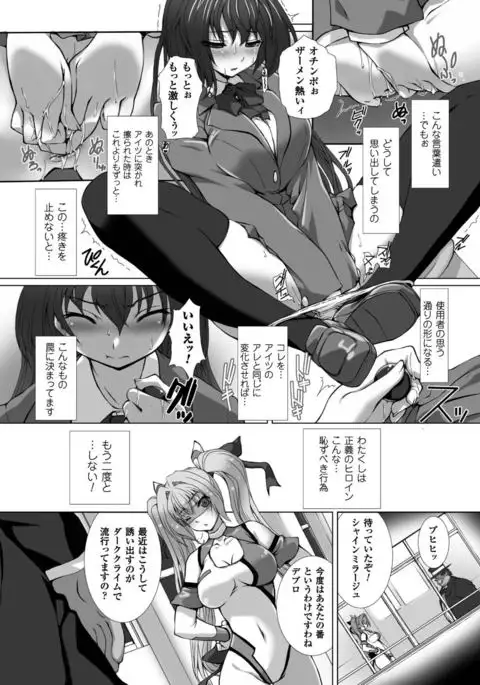 Seigi no Heroine Kangoku File Vol. 7