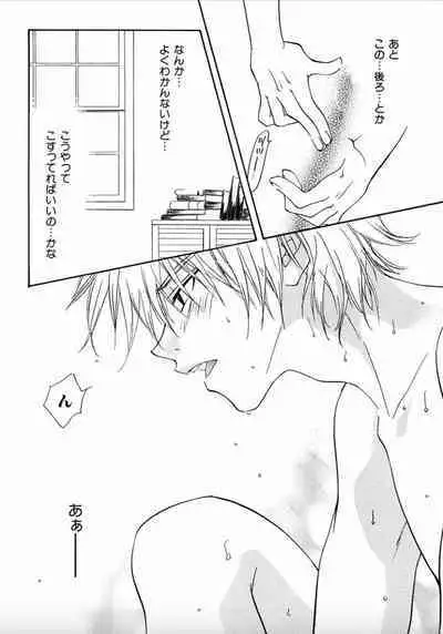 Shounen Shoujo evolution act. 1